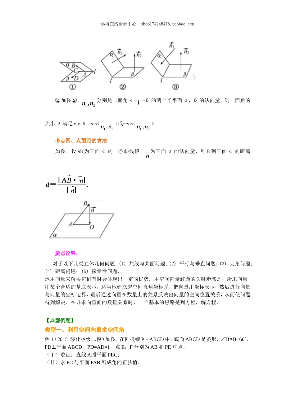 知识讲解_空间角、空间距离(提高).doc_第3页