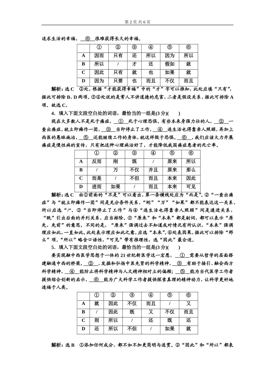 专题三语言表达连贯(客观题) (重点高中、普通高中共用).doc_第2页