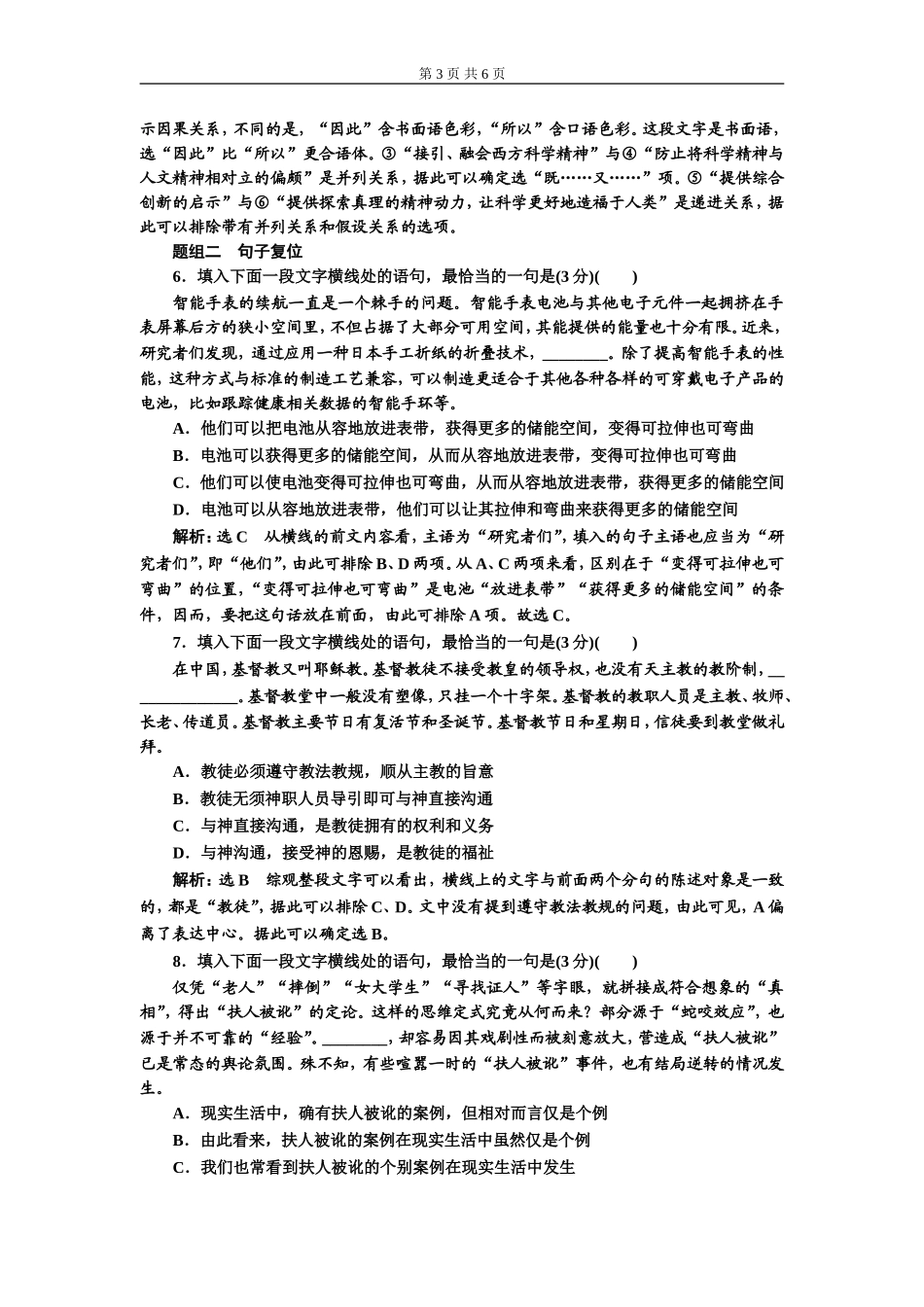 专题三语言表达连贯(客观题) (重点高中、普通高中共用).doc_第3页