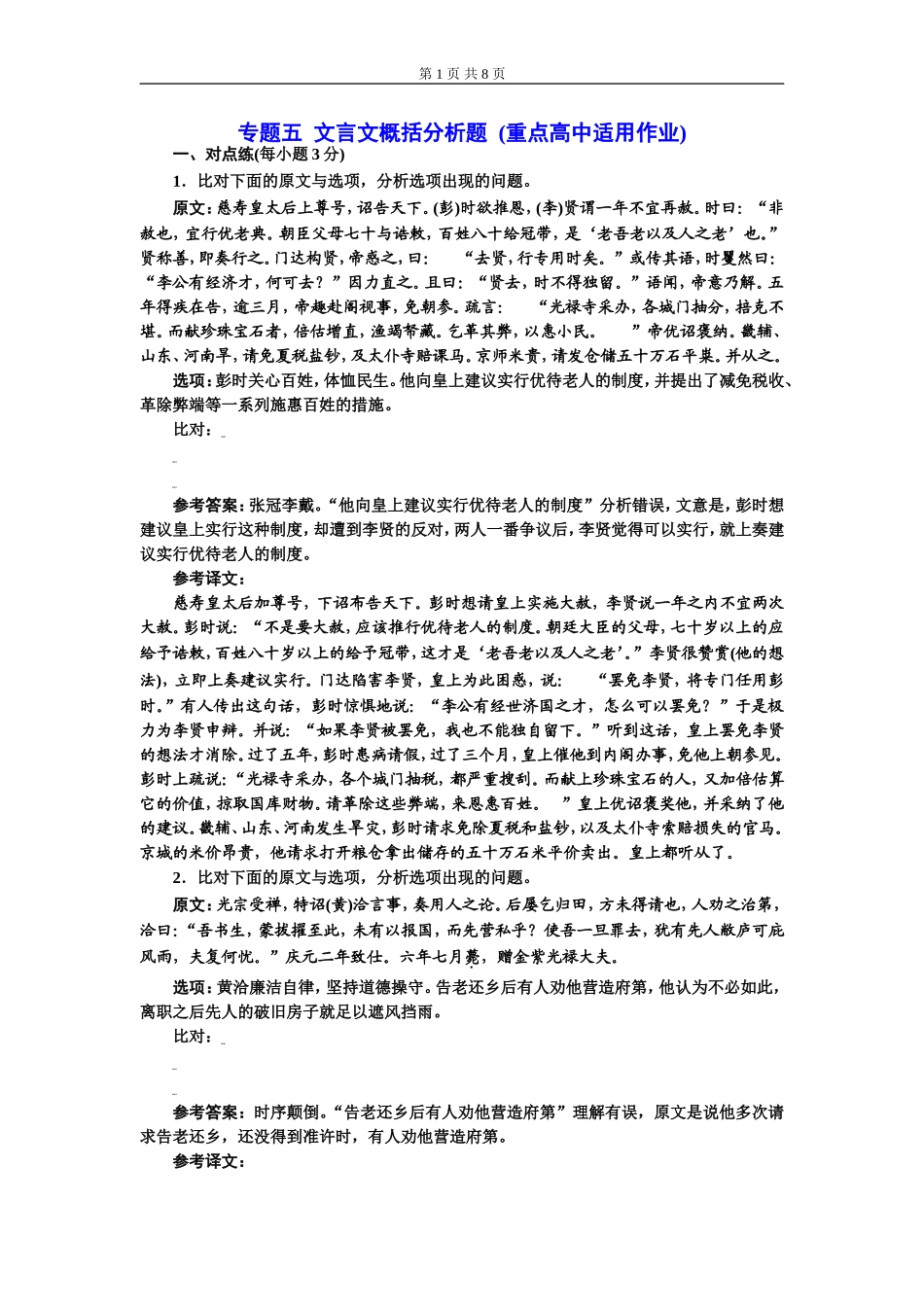 专题五文言文概括分析题(重点高中适用).doc_第1页