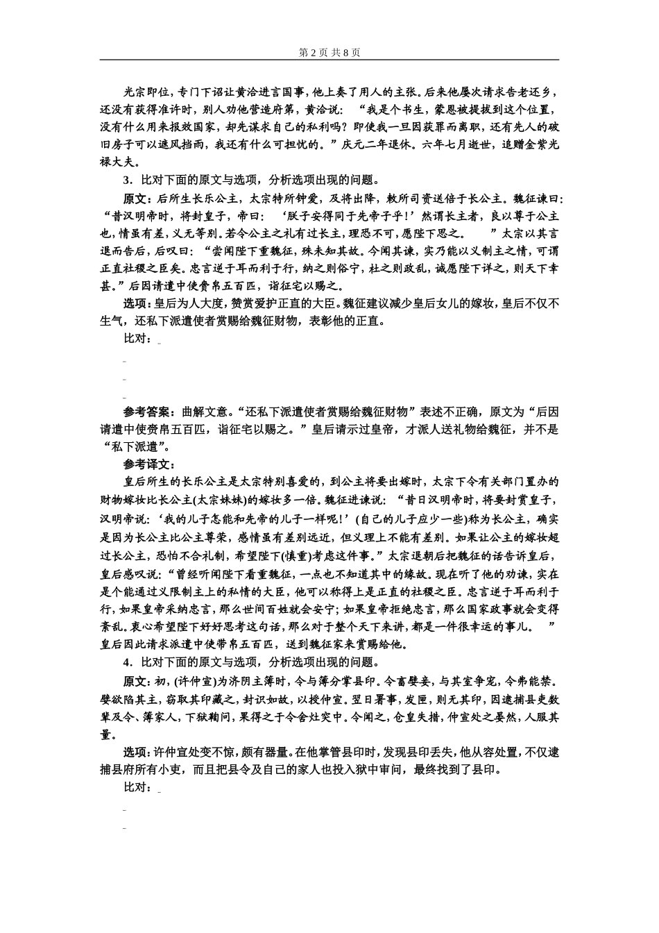 专题五文言文概括分析题(重点高中适用).doc_第2页
