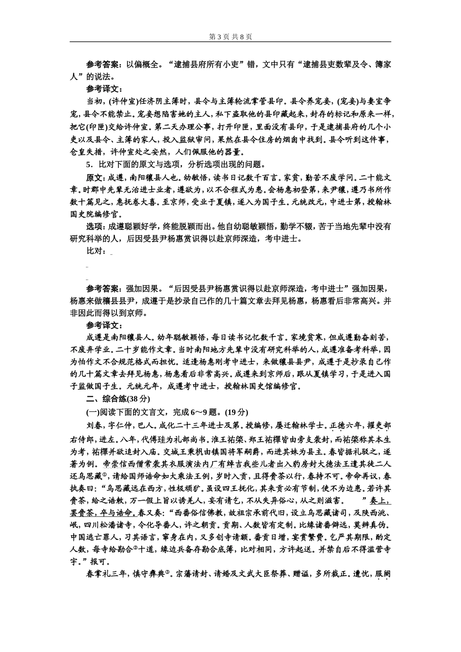 专题五文言文概括分析题(重点高中适用).doc_第3页