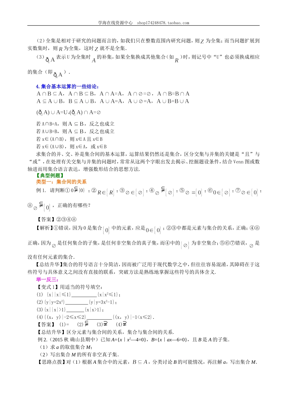 知识讲解_集合的基本关系及运算_基础.doc_第3页