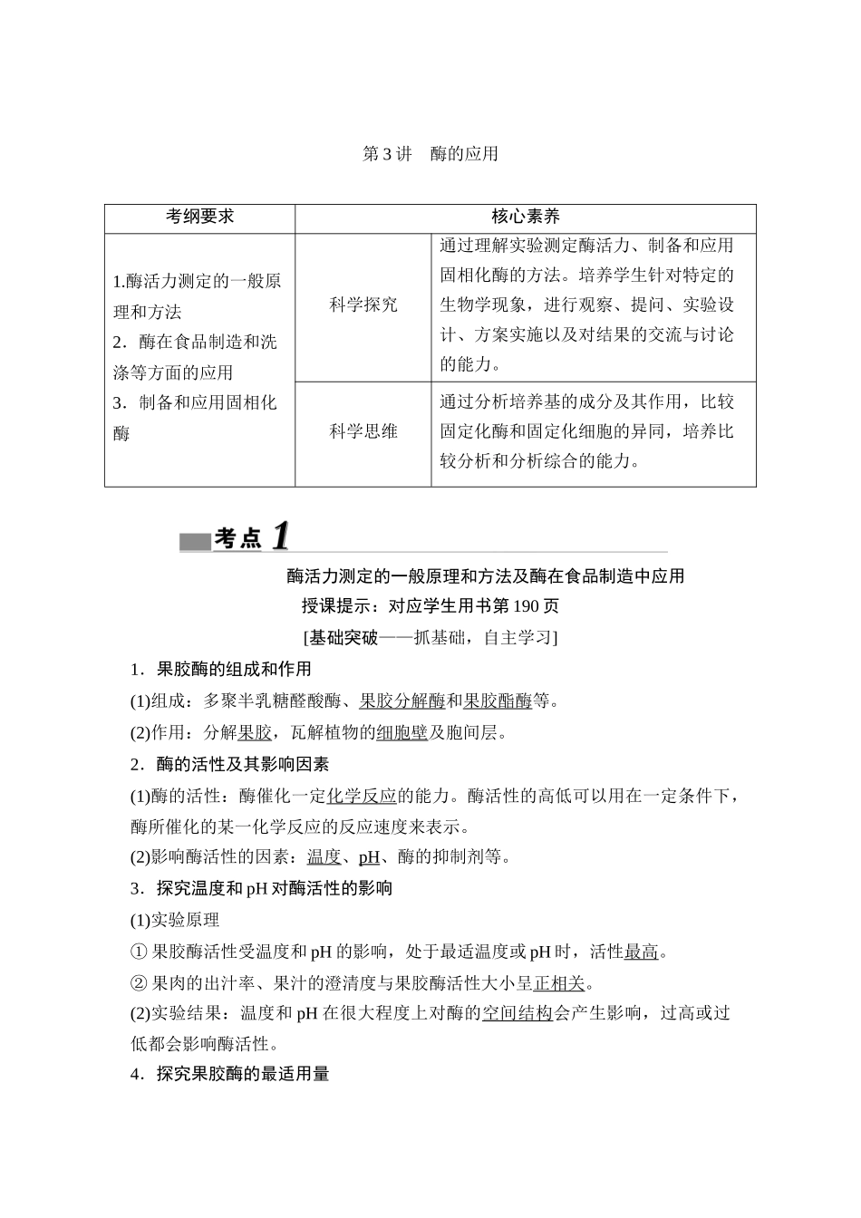 第3讲　酶的应用.docx_第1页