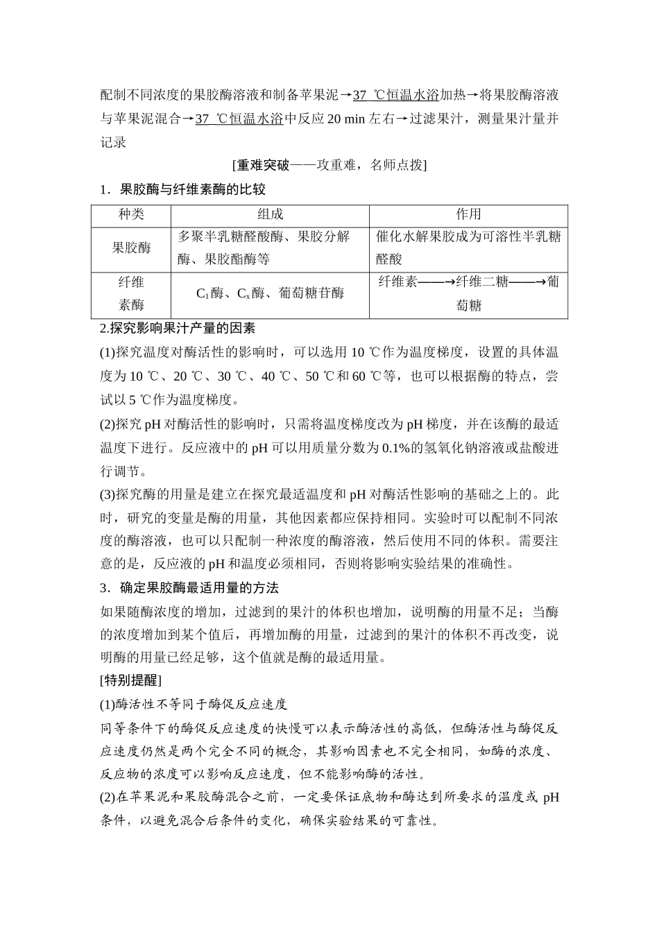 第3讲　酶的应用.docx_第2页