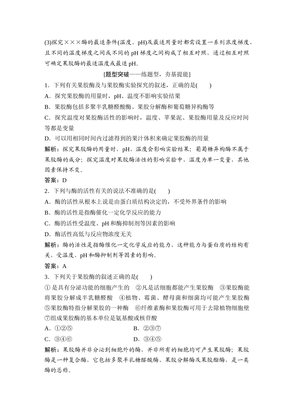 第3讲　酶的应用.docx_第3页