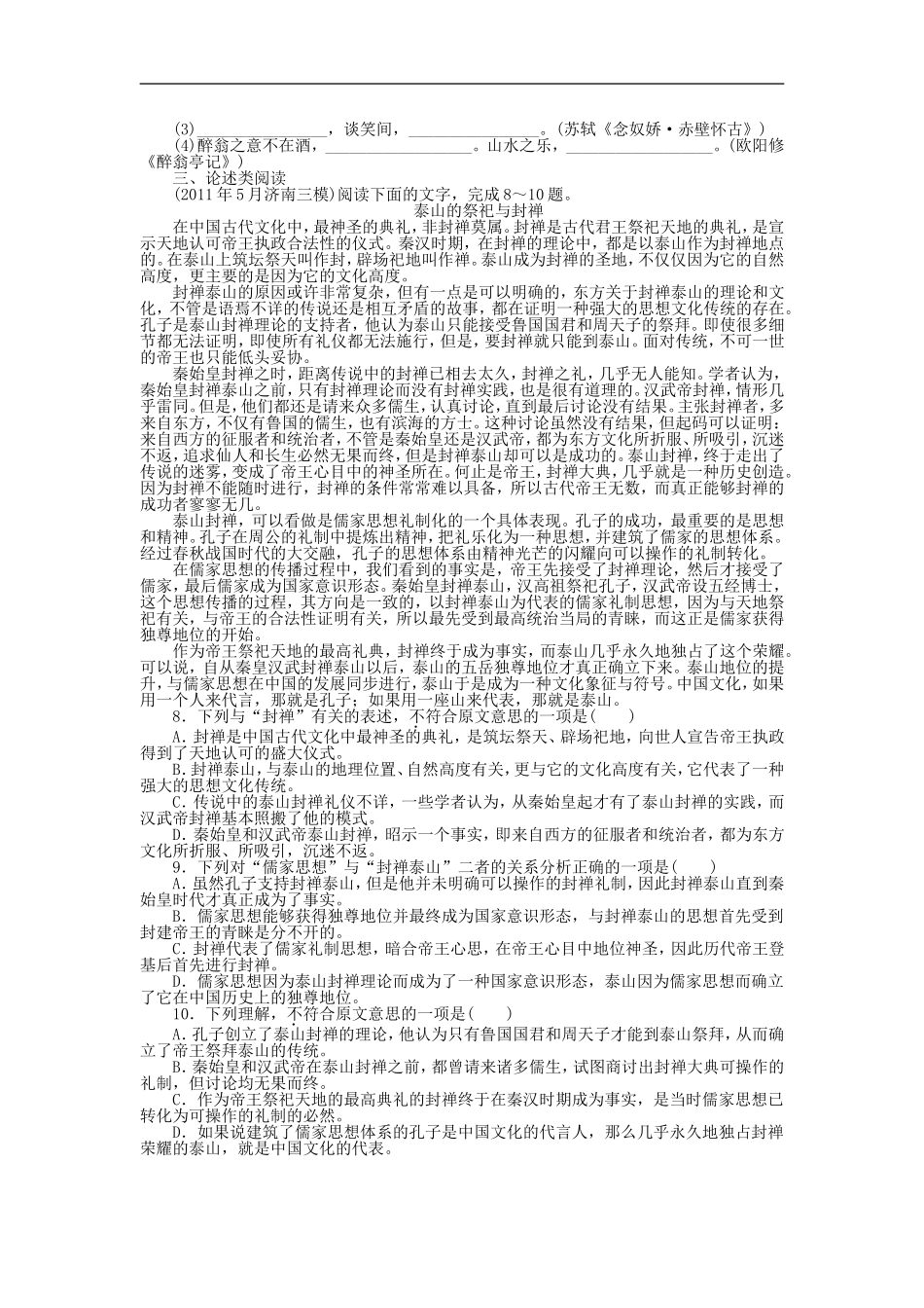 专题组合训练12 语基＋名句默写＋论述类.doc_第2页