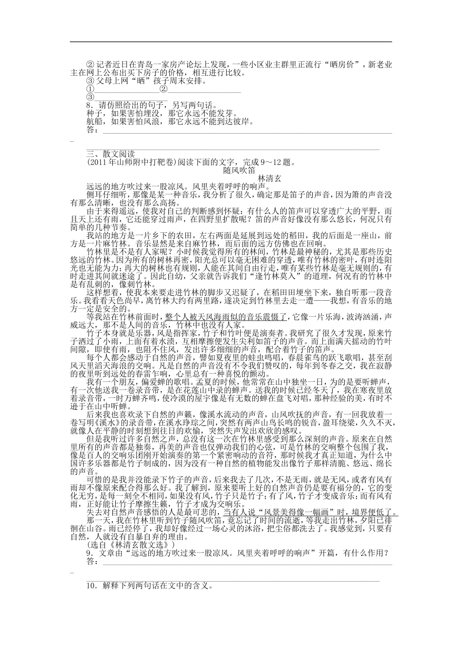 专题组合训练8 语基＋语用＋散文.doc_第2页