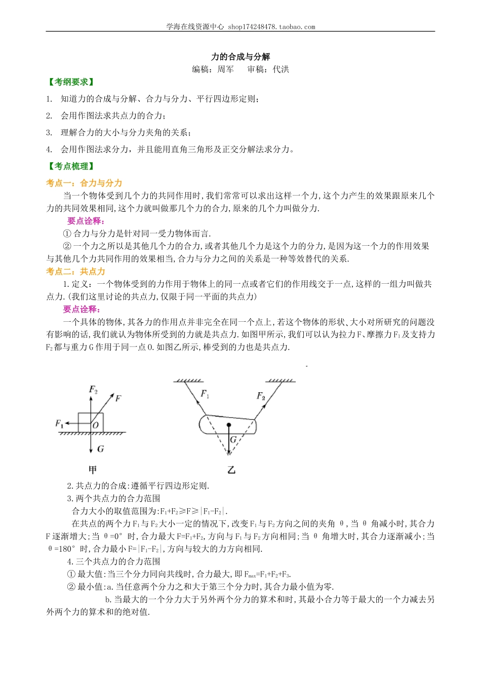力的合成与分解 知识讲解 提高.doc_第1页