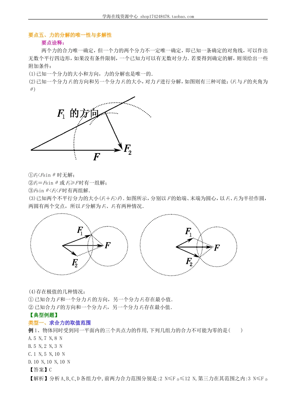 力的合成与分解 知识讲解 提高.doc_第3页