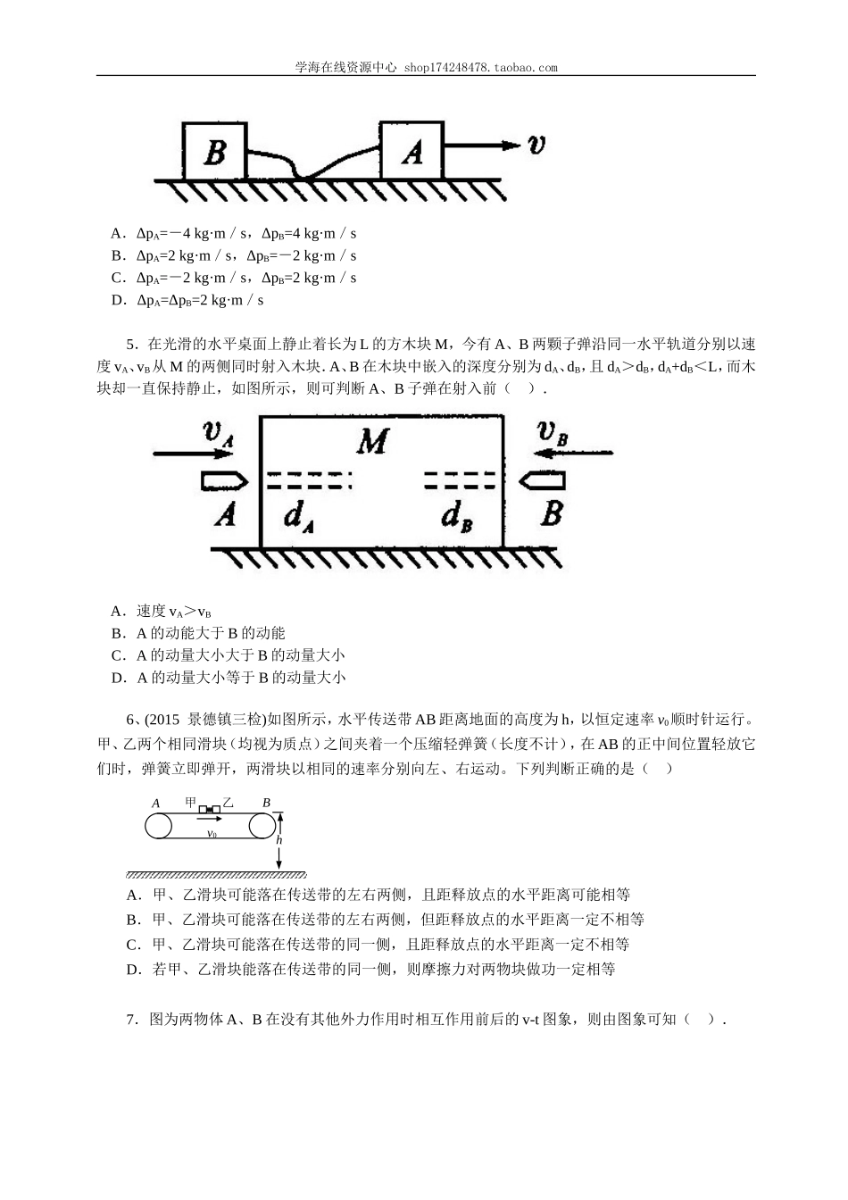 巩固练习动量守恒定律 复习与巩固提高.doc_第2页