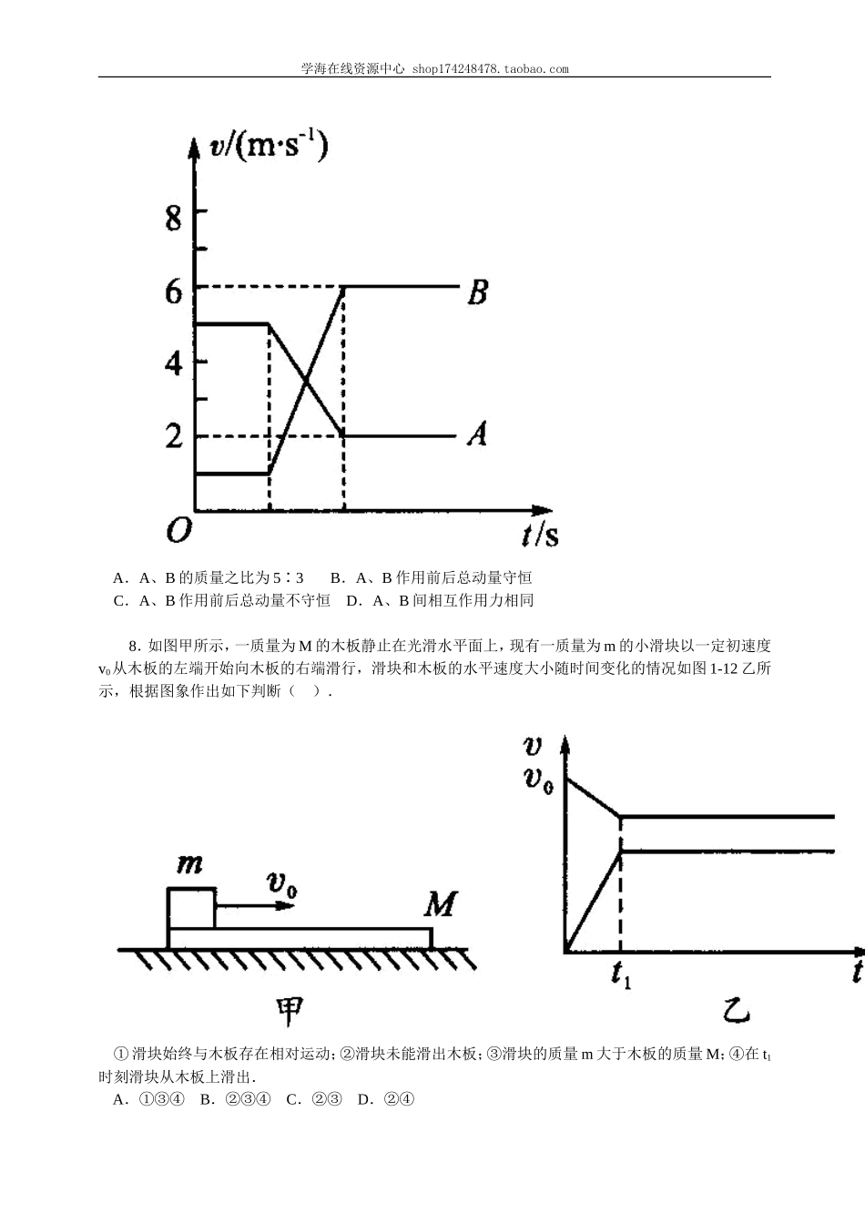巩固练习动量守恒定律 复习与巩固提高.doc_第3页