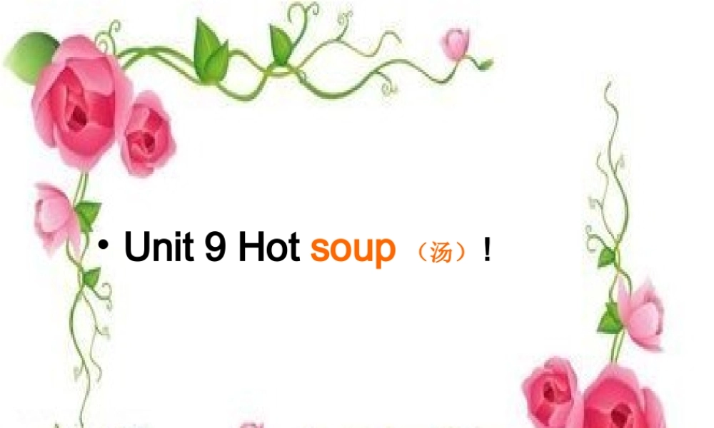 四年级下英语课件-Uint 9 Hot soup!-北师大版(三起).ppt