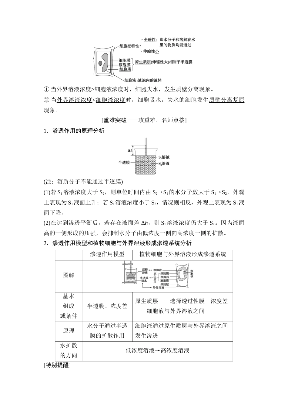 第3讲　物质跨膜运输的实例和方式.docx_第2页