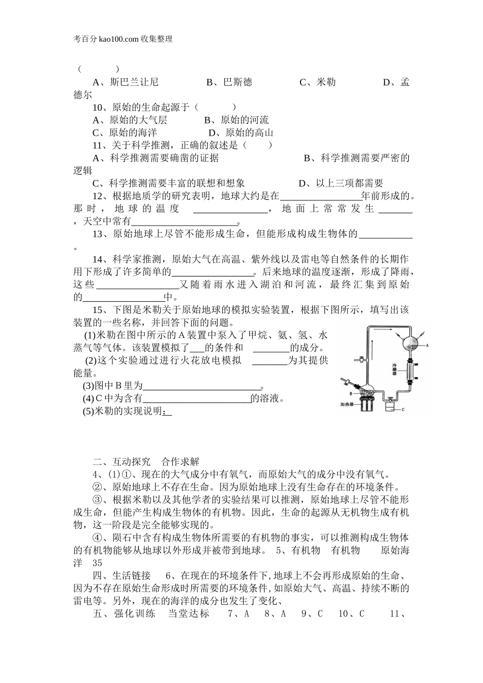 第一节地球上生命的起源(1).doc_第2页