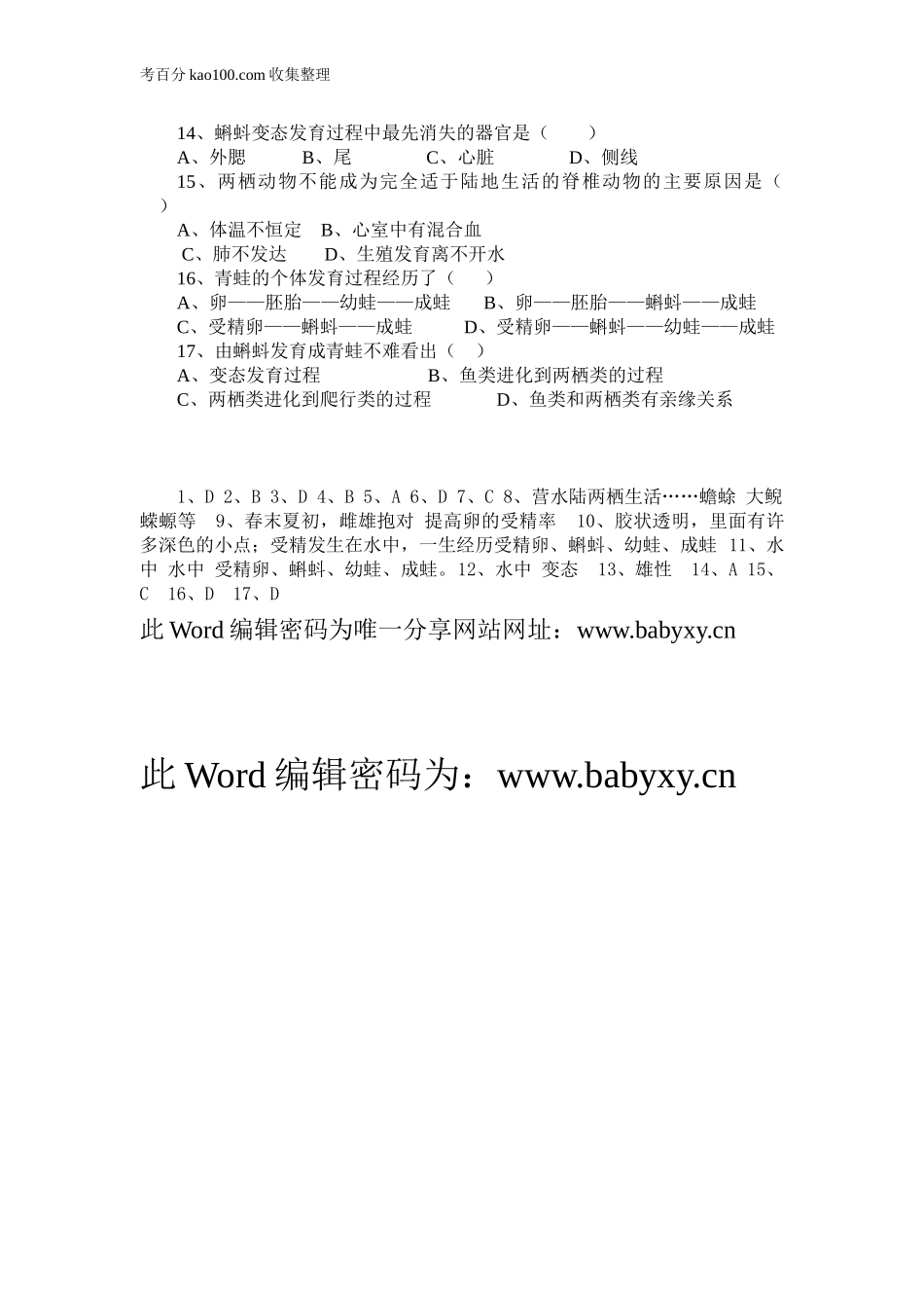 第三节两栖动物的生殖和发育(1).doc_第2页