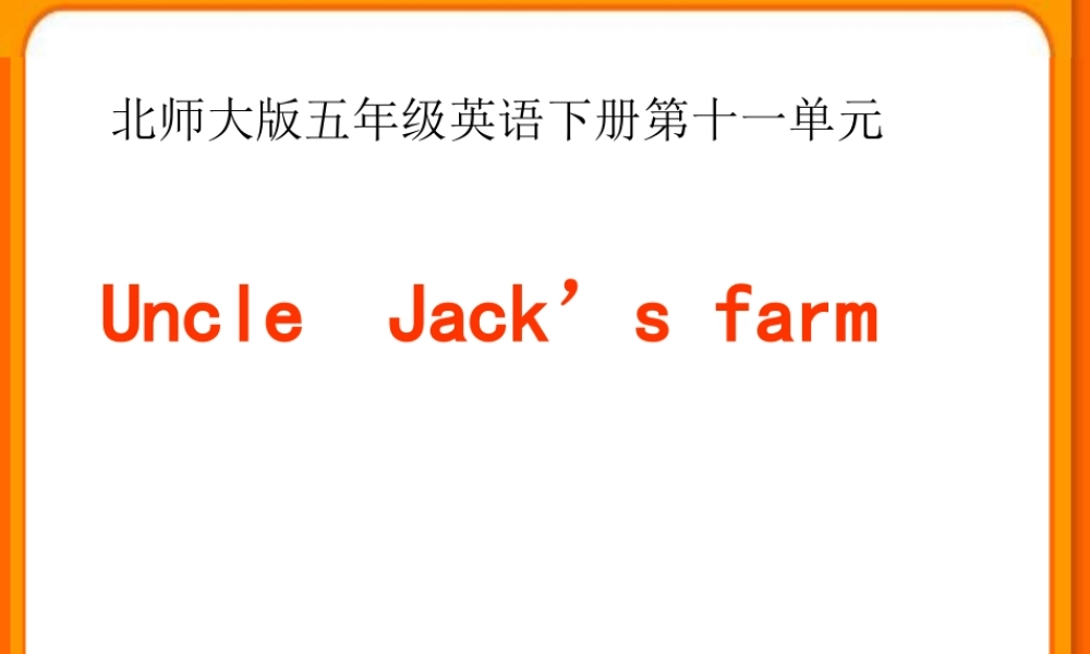 四年级下英语课件-Unit 11UncleJack’s farm1-北师大版(三起).ppt