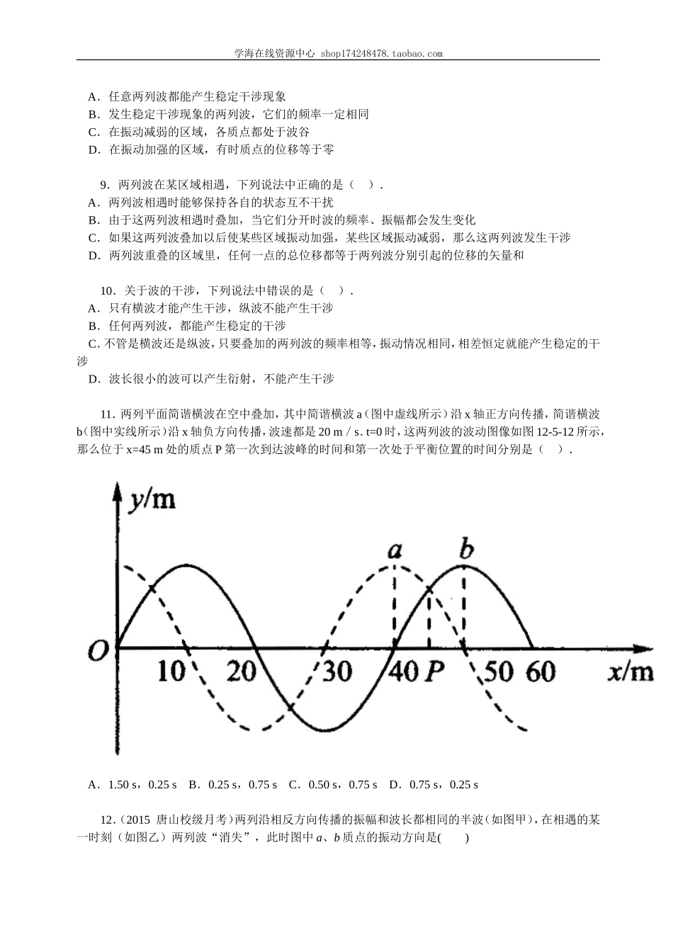 巩固练习波的衍射、干涉基础.doc_第2页