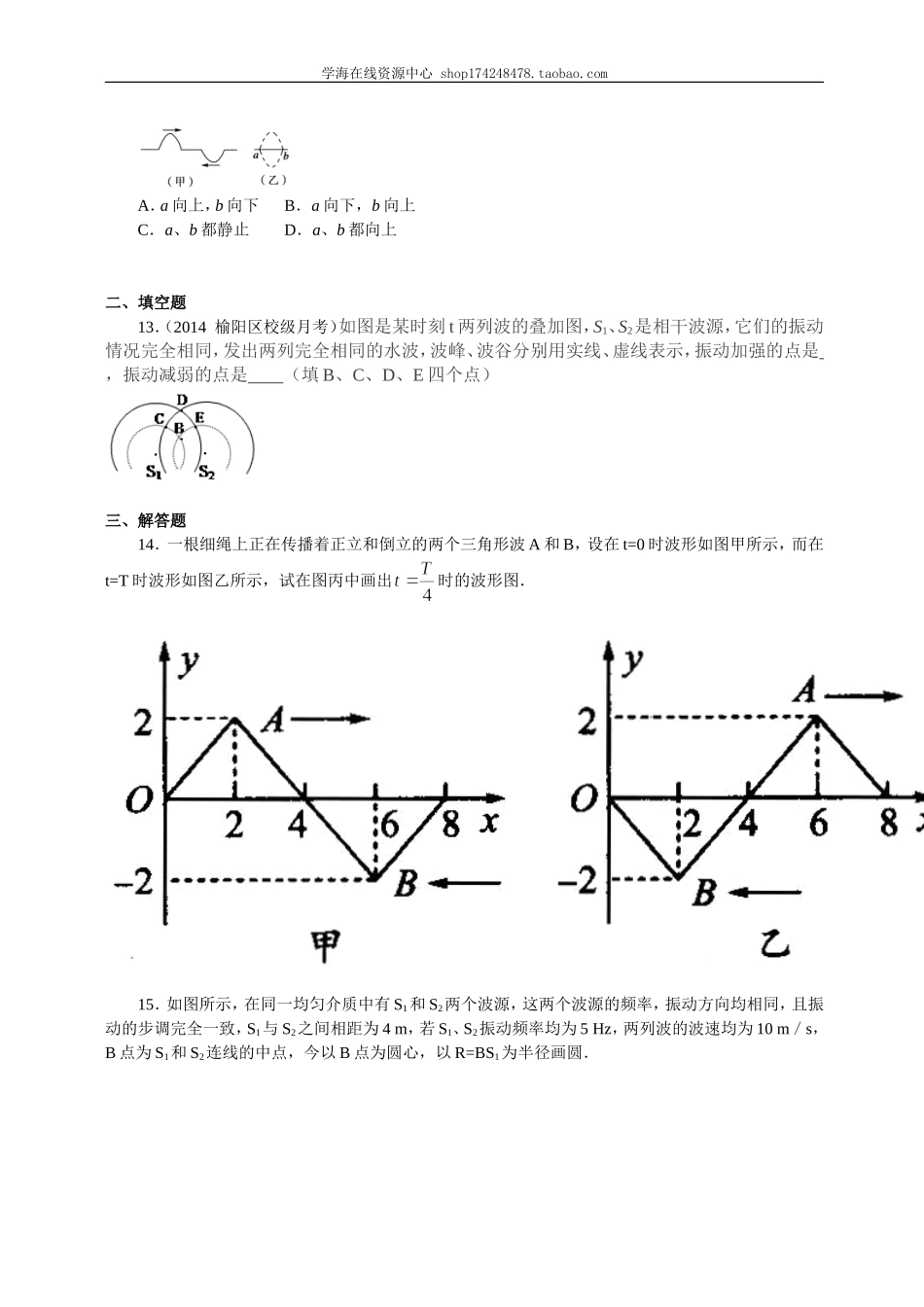 巩固练习波的衍射、干涉基础.doc_第3页