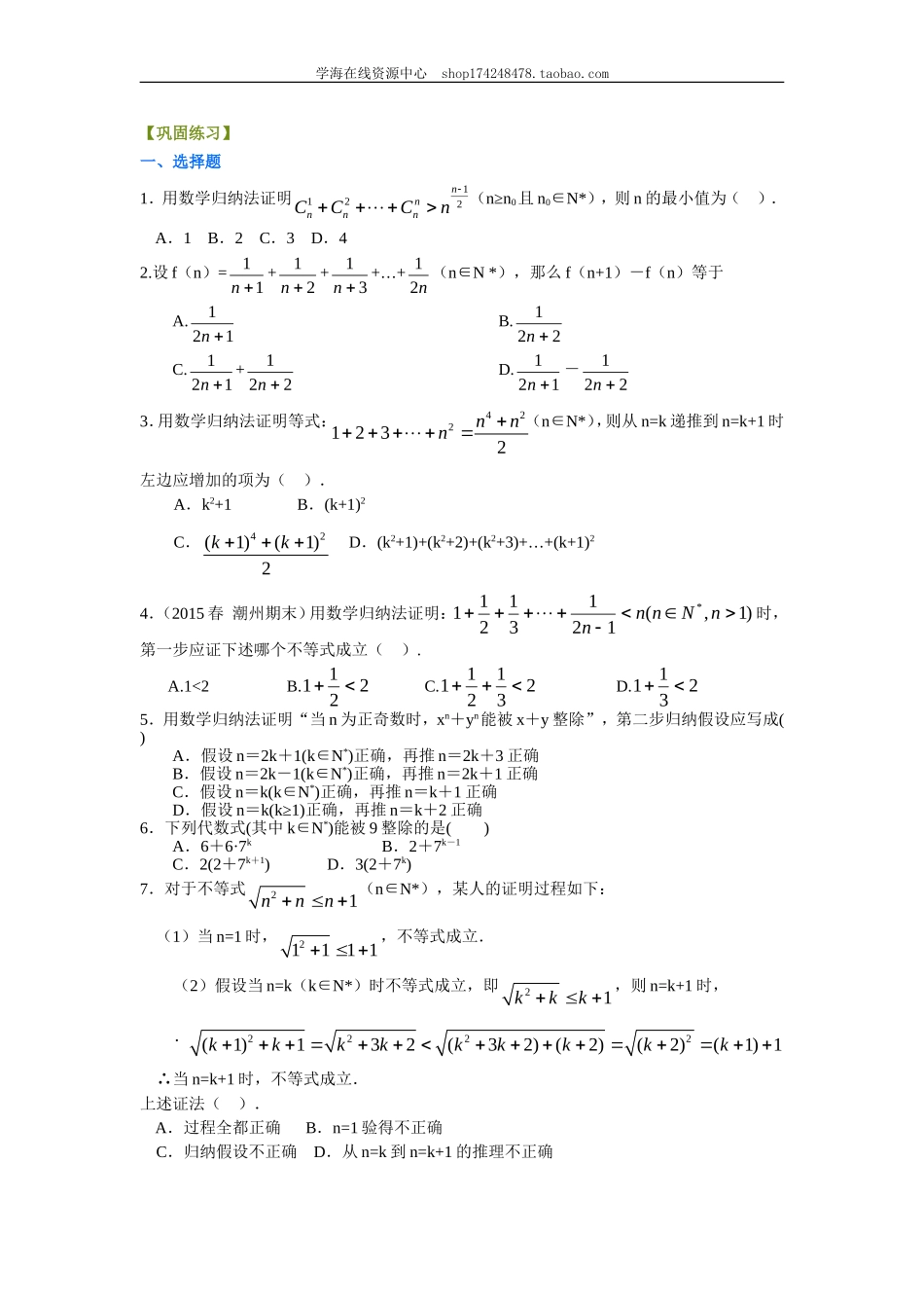 巩固练习 数学归纳法（理）（提高）1218.doc_第1页