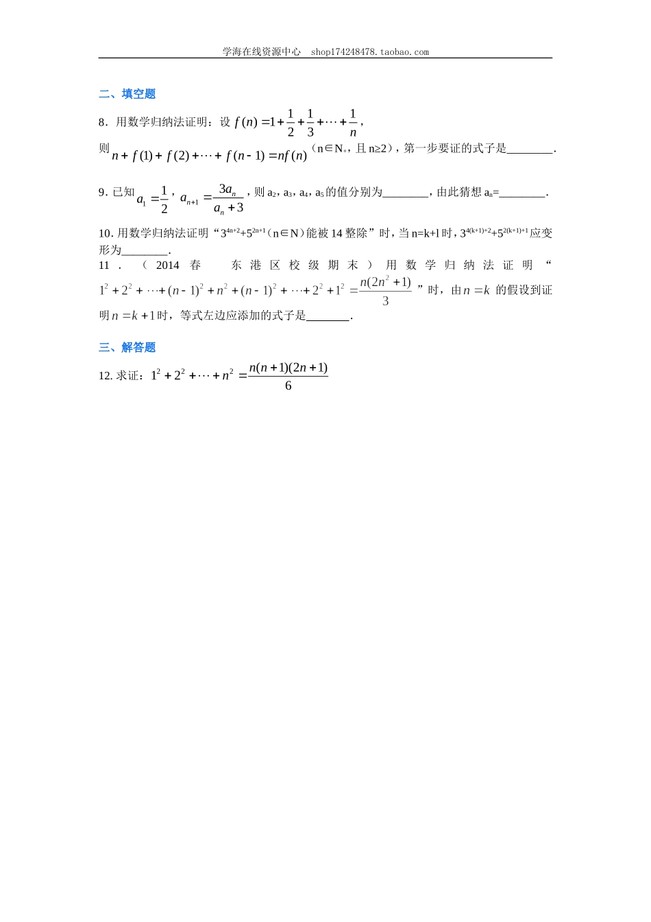 巩固练习 数学归纳法（理）（提高）1218.doc_第2页