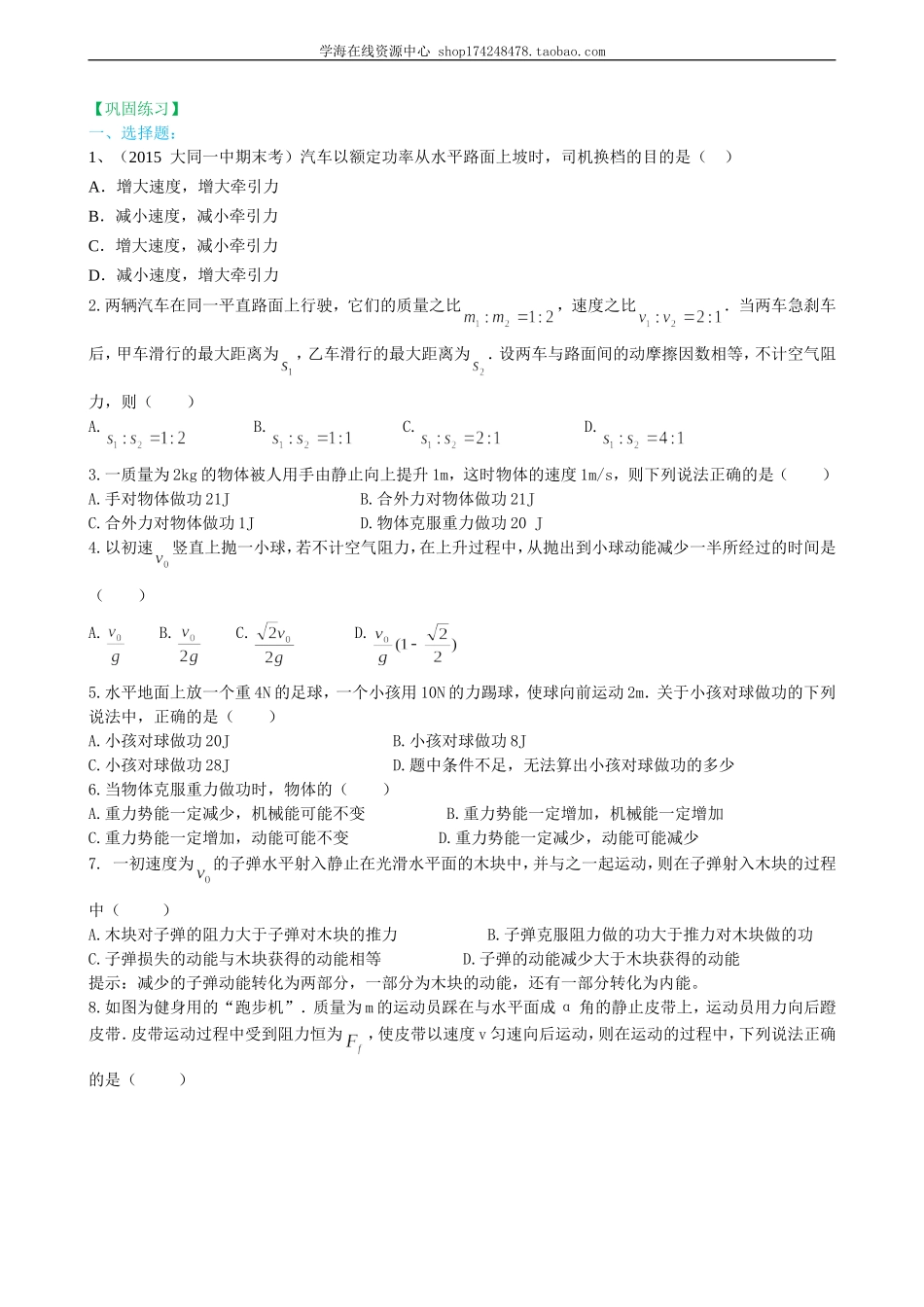 巩固练习 机械能复习与巩固提高.doc_第1页