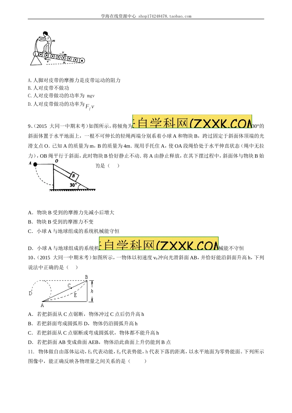 巩固练习 机械能复习与巩固提高.doc_第2页