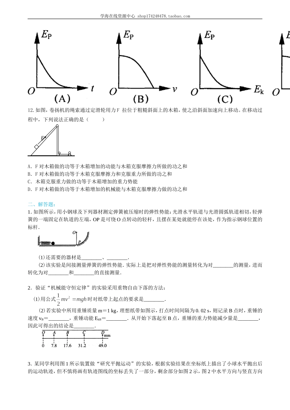 巩固练习 机械能复习与巩固提高.doc_第3页