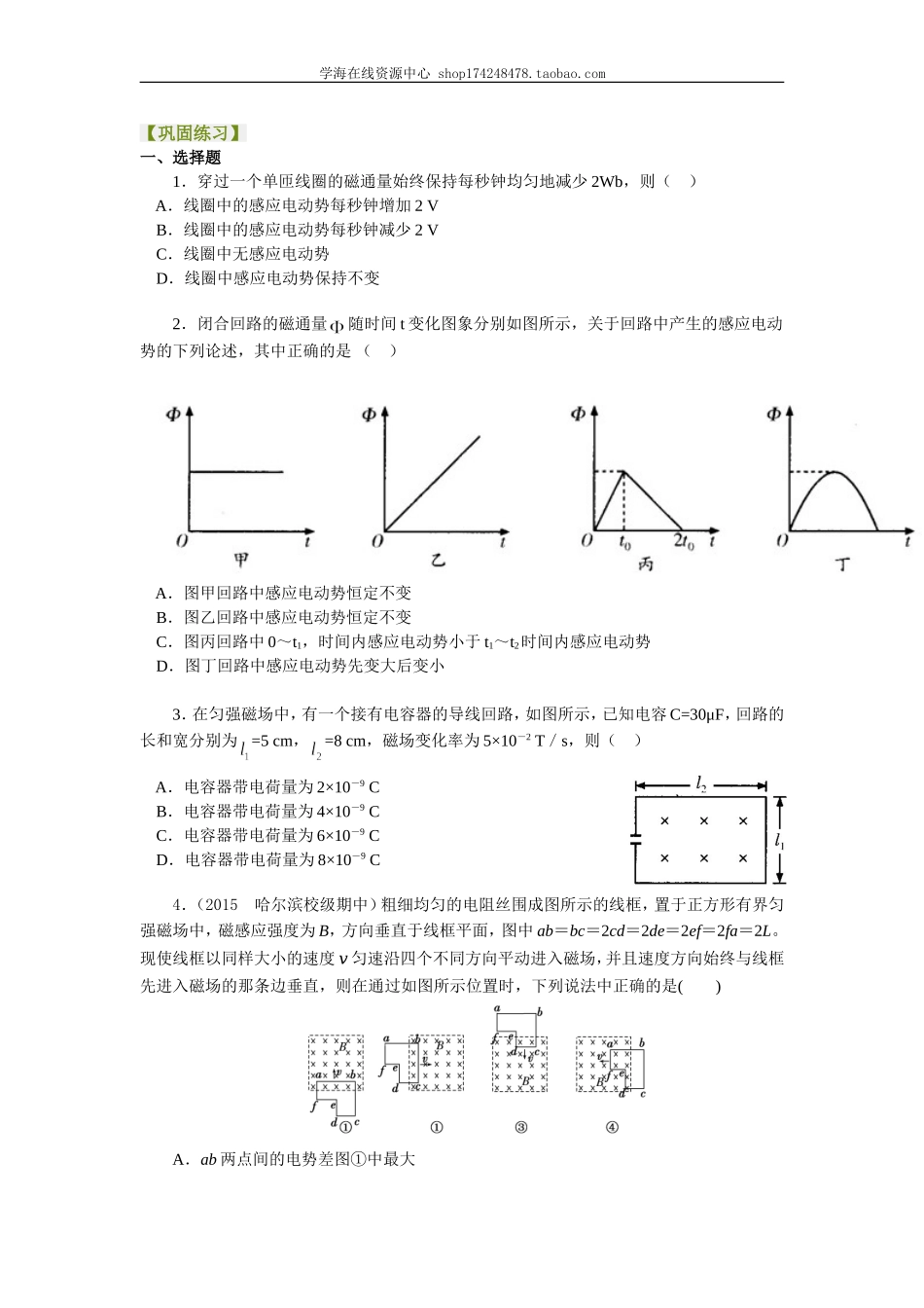 巩固练习 法拉第电磁感应定律 提高.doc_第1页