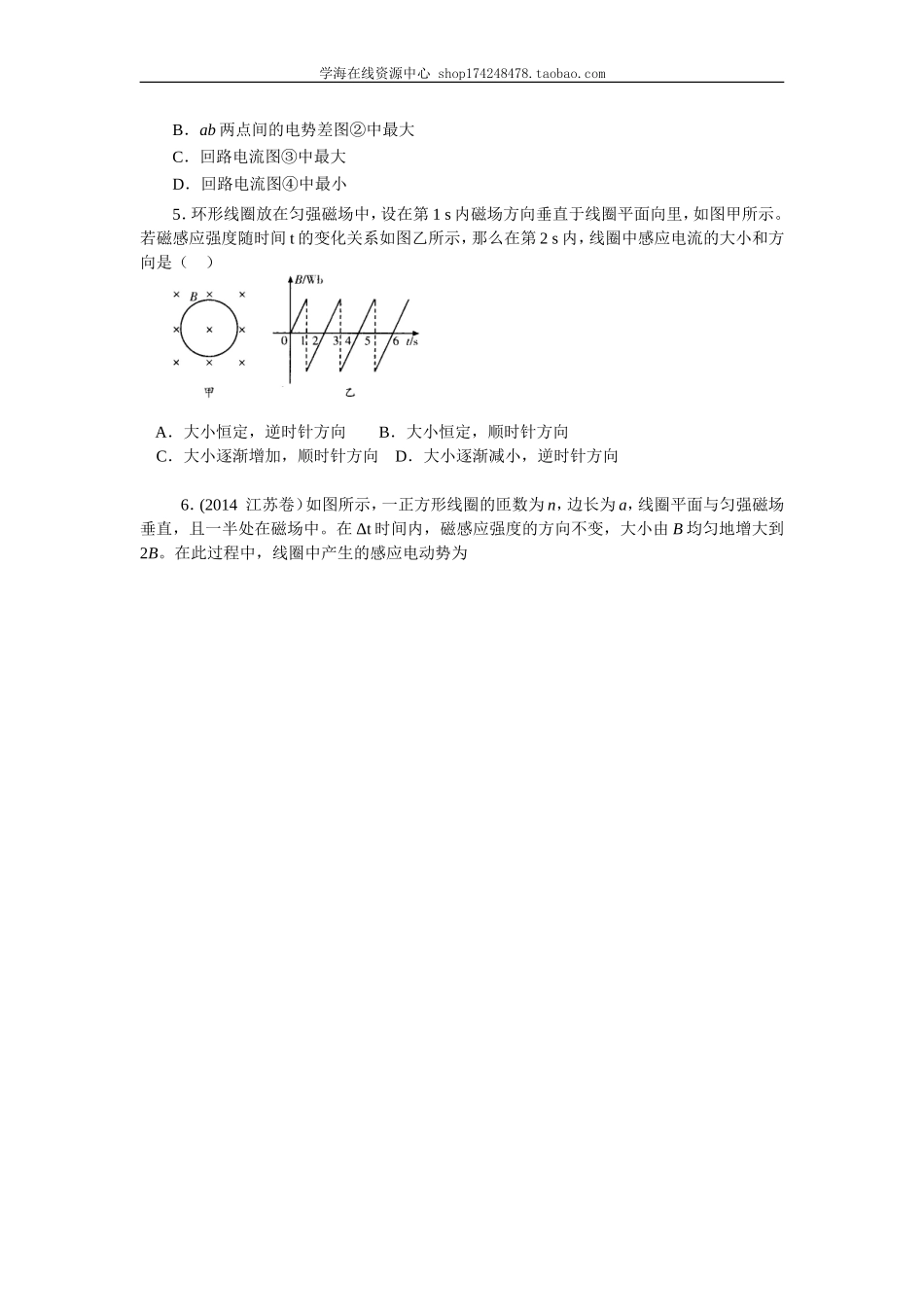 巩固练习 法拉第电磁感应定律 提高.doc_第2页