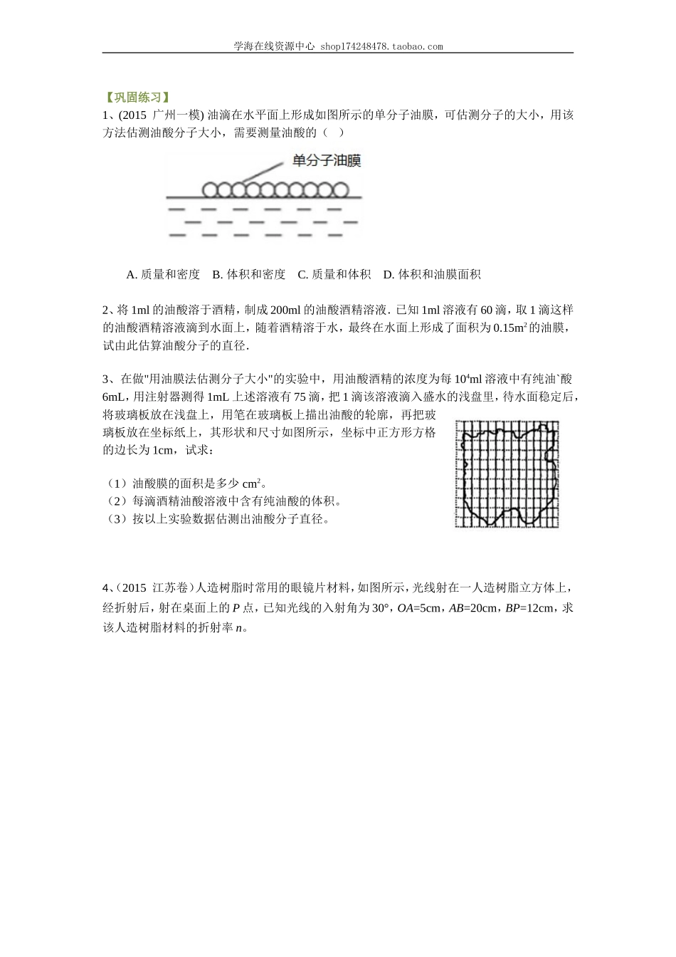 巩固练习 热学、光学实验复习.doc_第1页