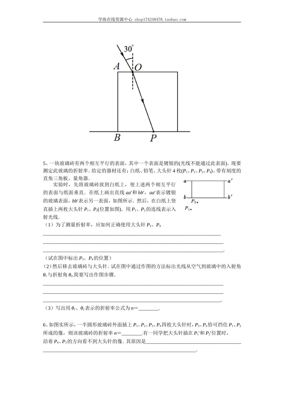 巩固练习 热学、光学实验复习.doc_第2页