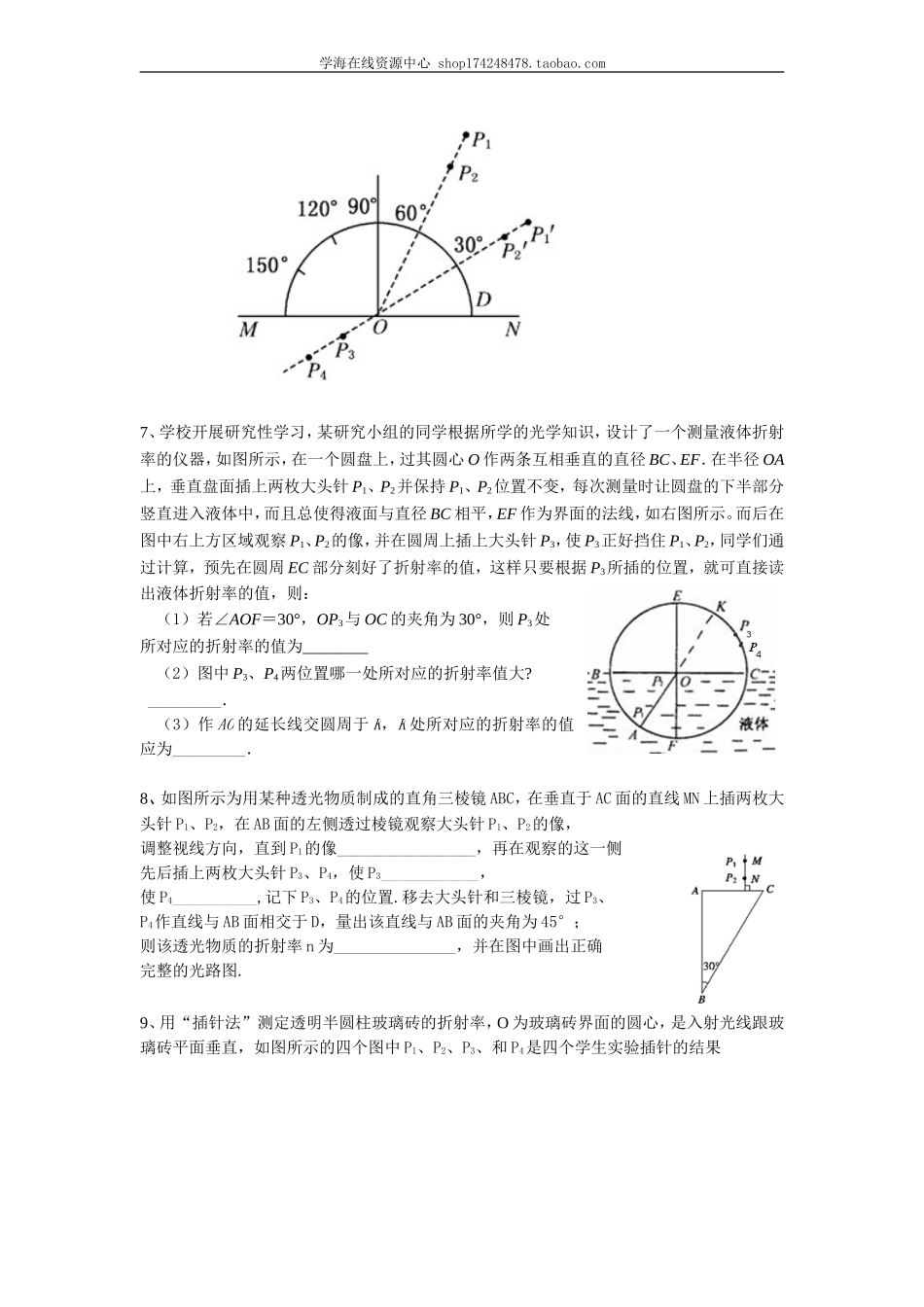巩固练习 热学、光学实验复习.doc_第3页