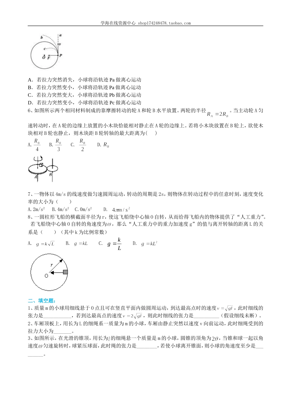 巩固练习 生活中的圆周运动 基础.doc_第2页