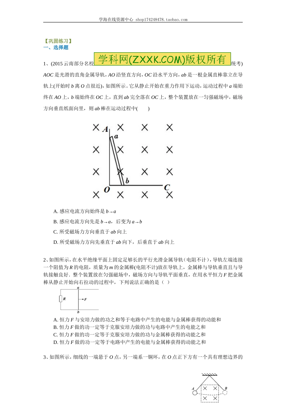 巩固练习 电磁感应中的能量问题 (基础).doc_第1页