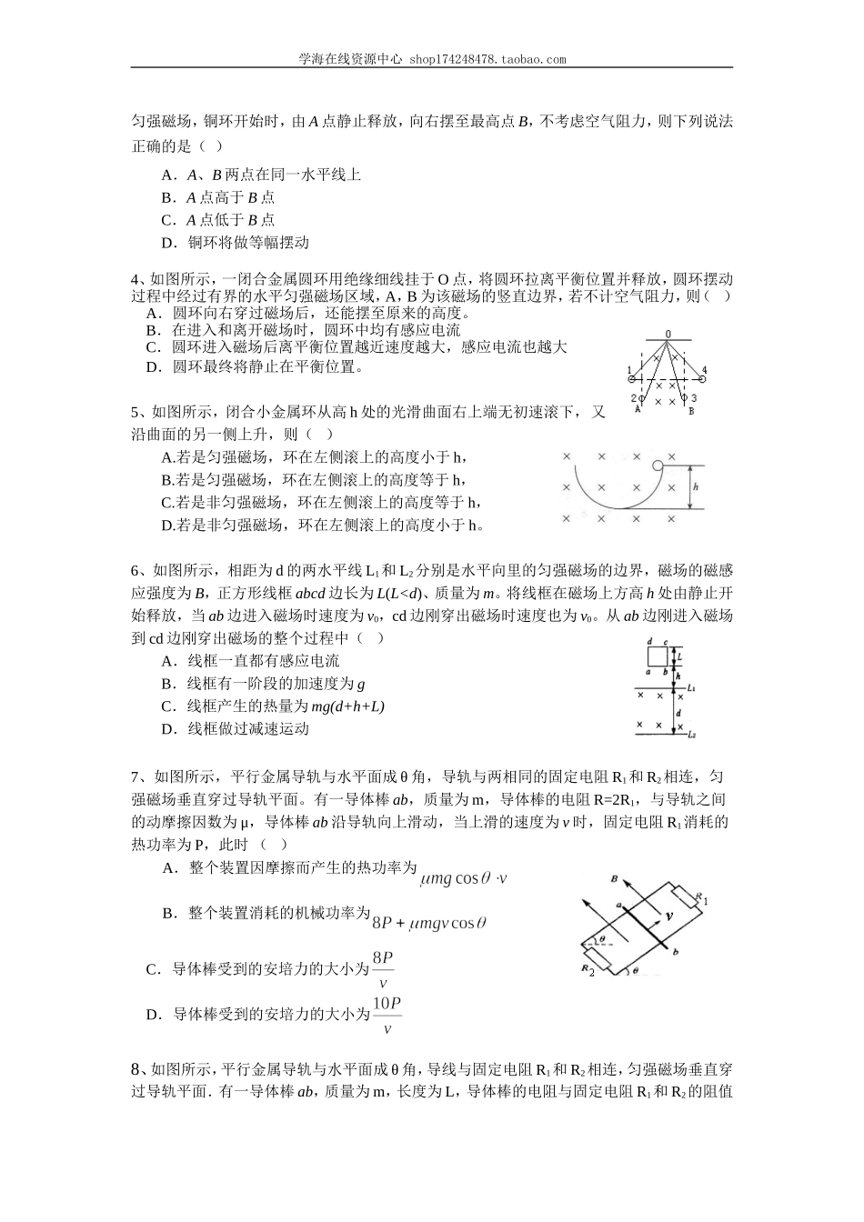 巩固练习 电磁感应中的能量问题 (基础).doc_第2页