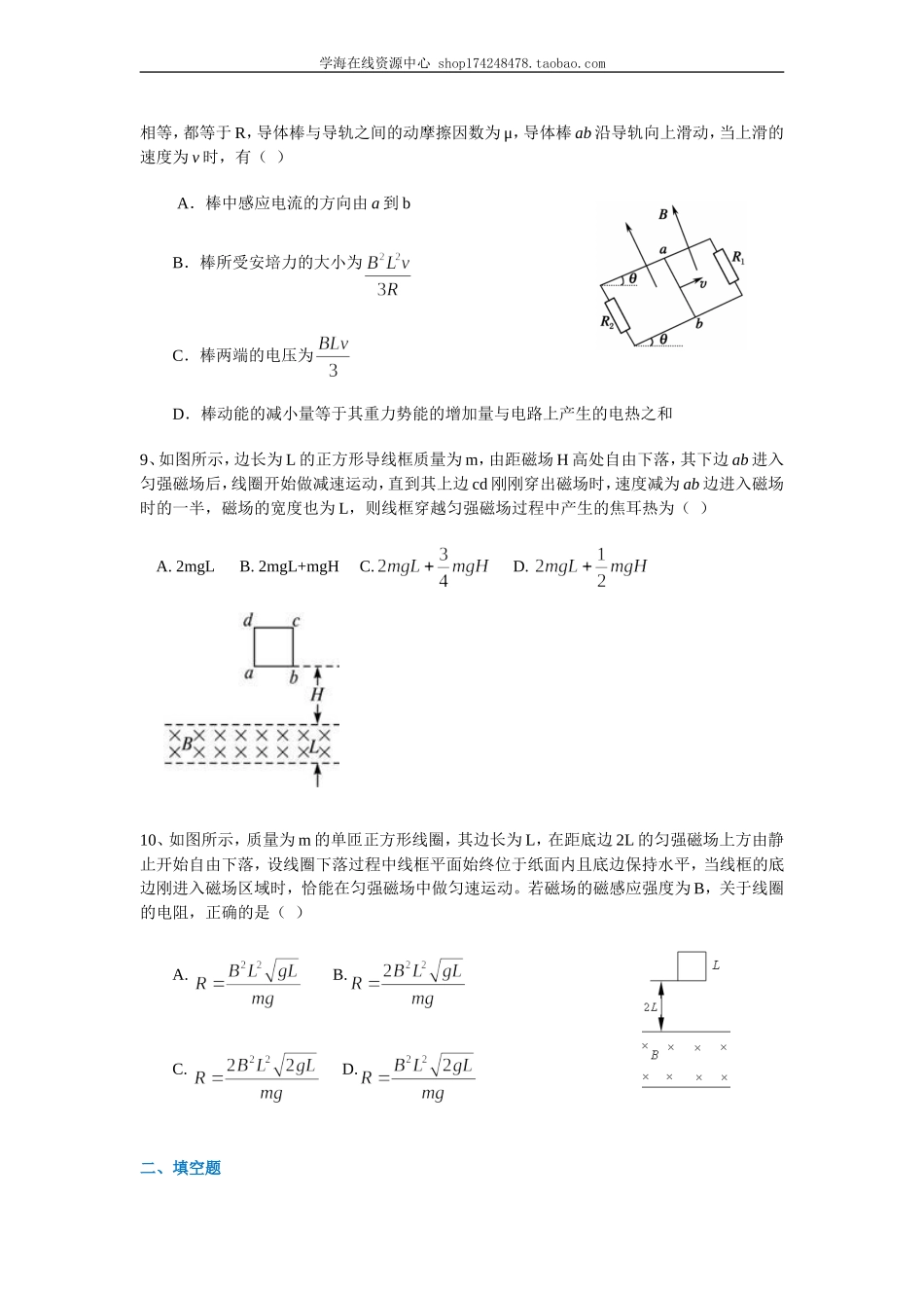 巩固练习 电磁感应中的能量问题 (基础).doc_第3页