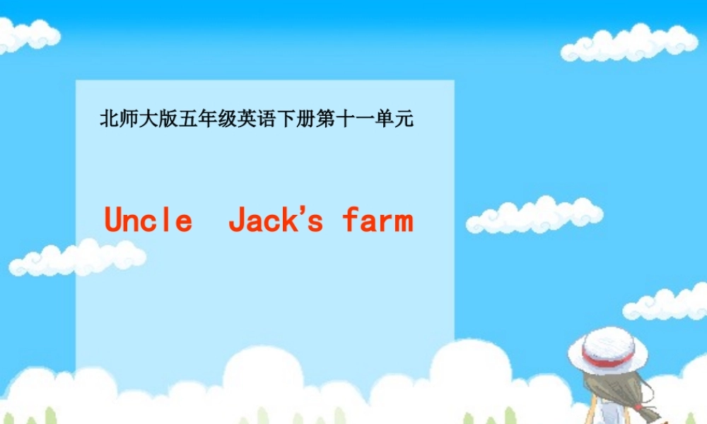 四年级下英语课件-Unit 11UncleJack’s farm6-北师大版(三起).ppt