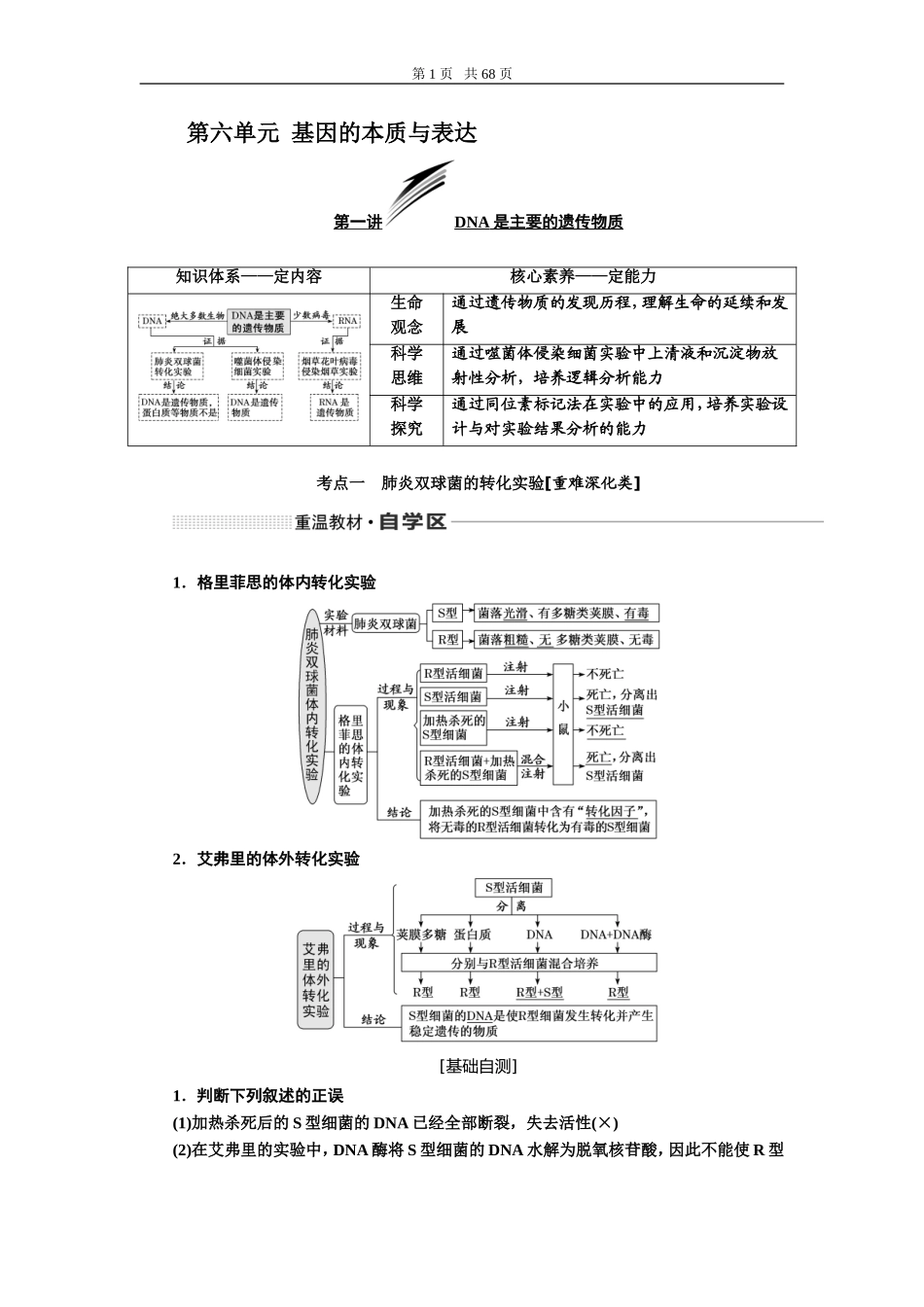第六单元基因的本质与表达.doc_第1页
