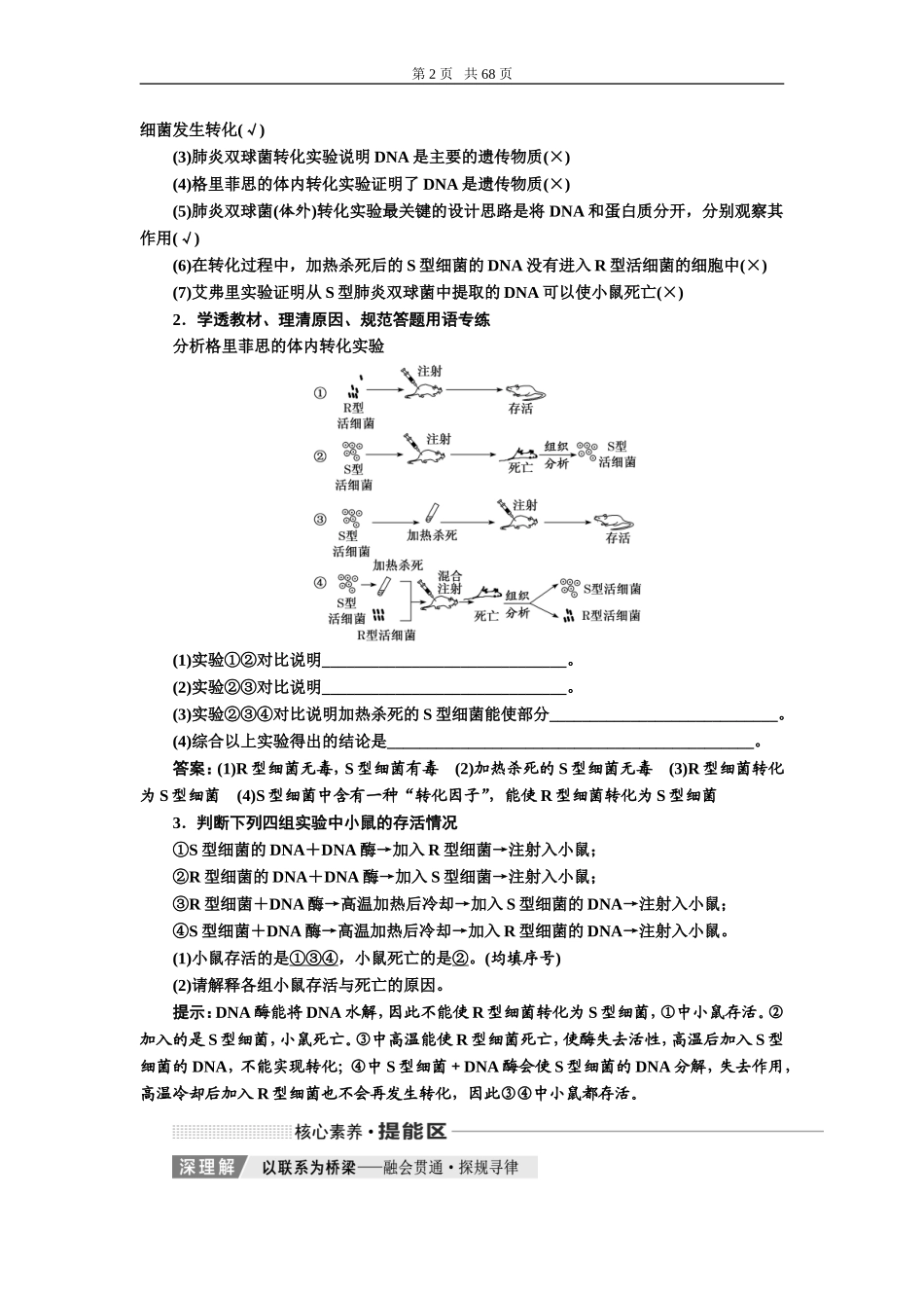 第六单元基因的本质与表达.doc_第2页