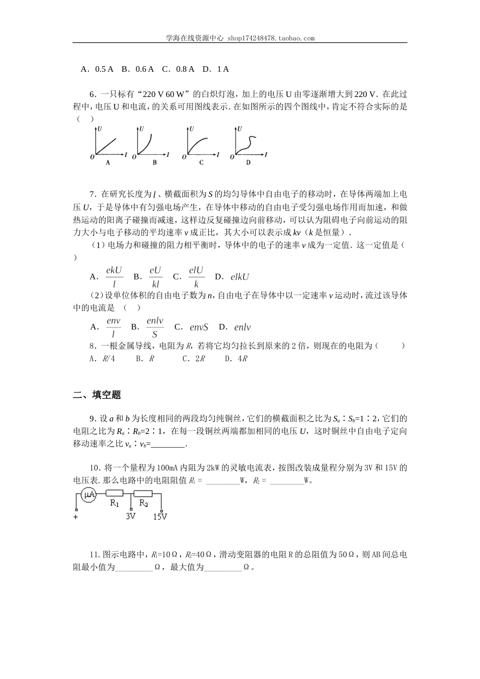 巩固练习 部分电路欧姆定律 基础.doc_第2页