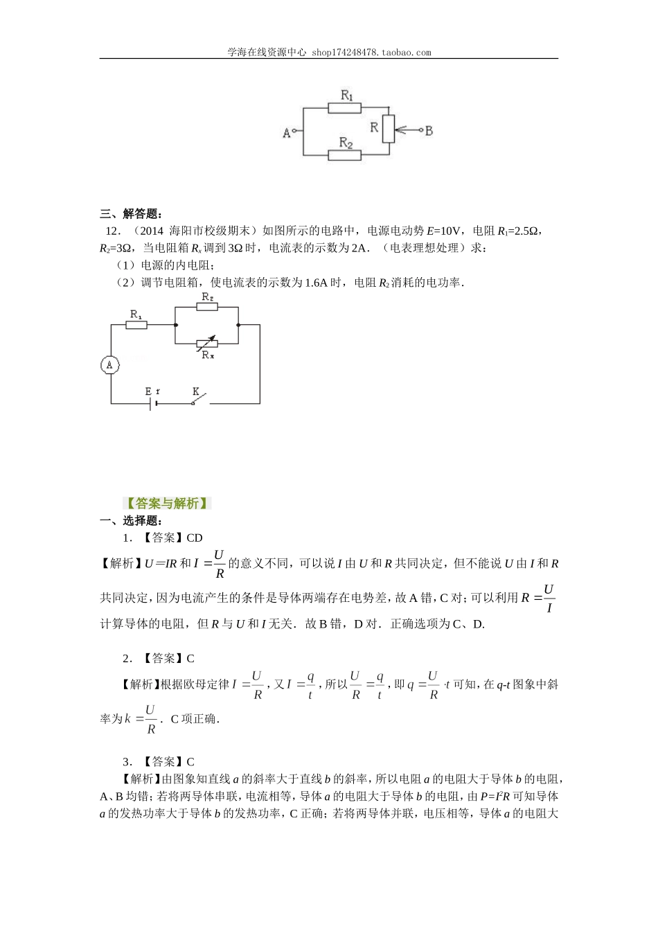 巩固练习 部分电路欧姆定律 基础.doc_第3页