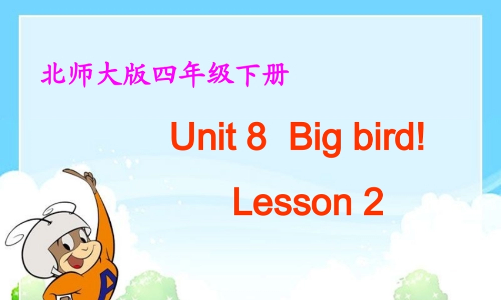 四年级下英语课件-Unit8 big bird（4）-北师大版(三起).ppt