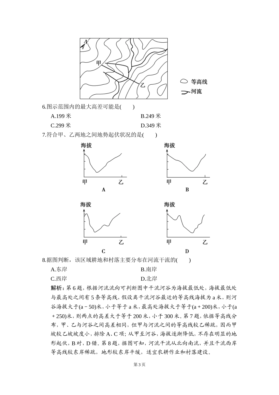 第一章 第二讲　地图.doc_第3页