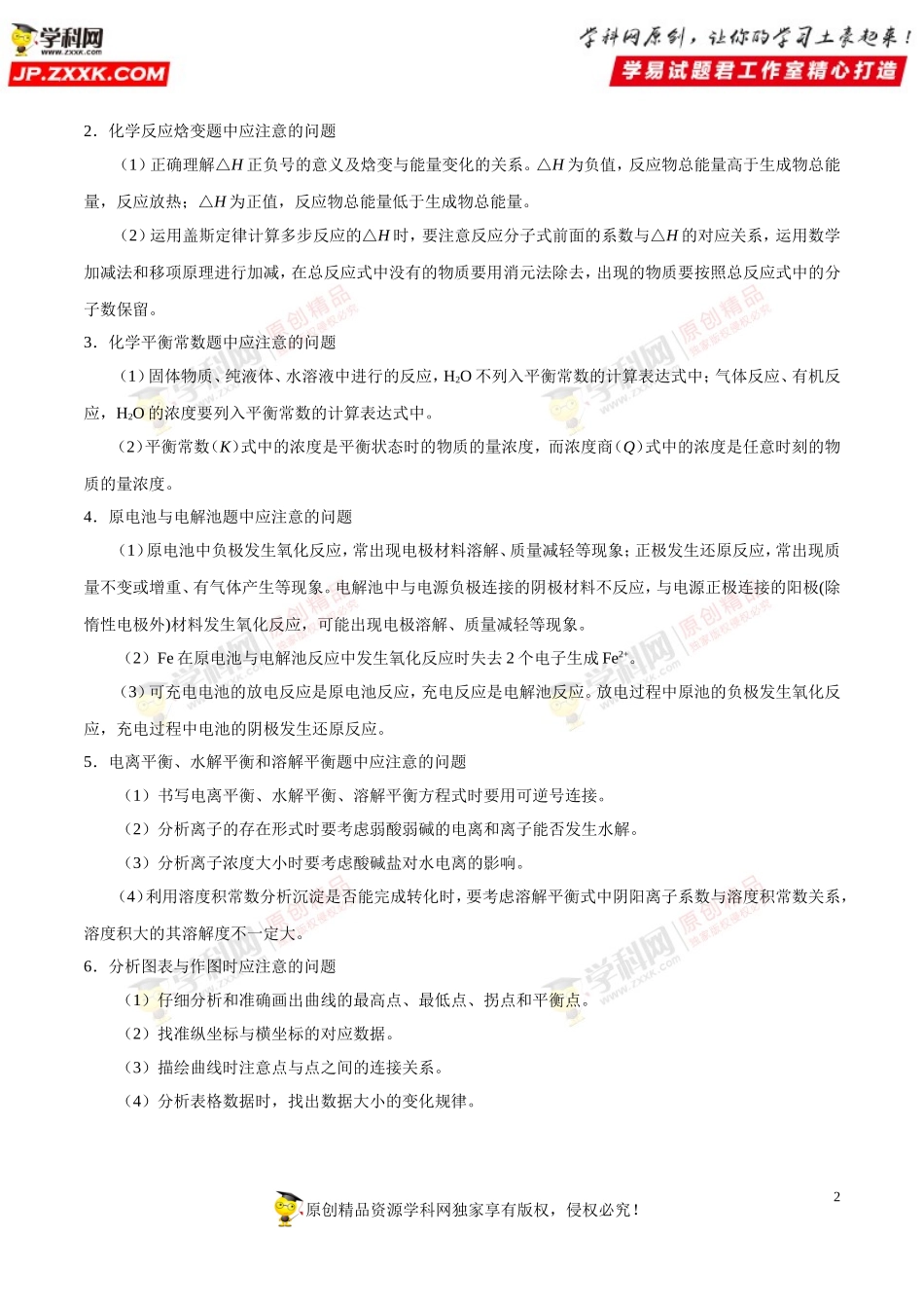 解密20 原理综合题-备战2019年高考化学之高频考点解密（解析版）.doc_第2页