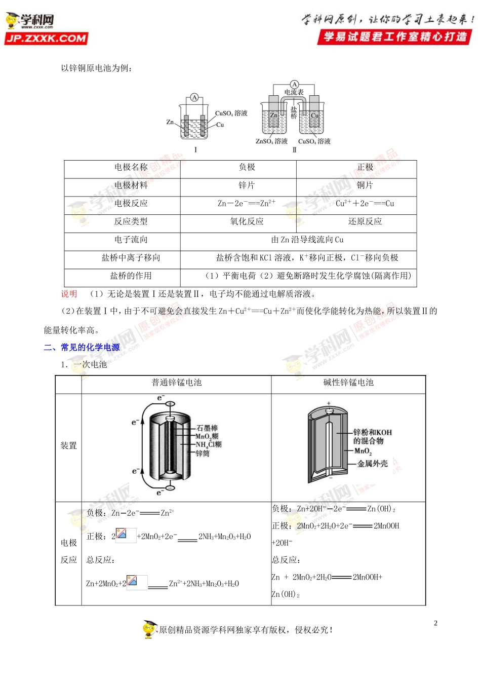 解密09 电化学-备战2019年高考化学之高频考点解密（解析版）.doc_第2页
