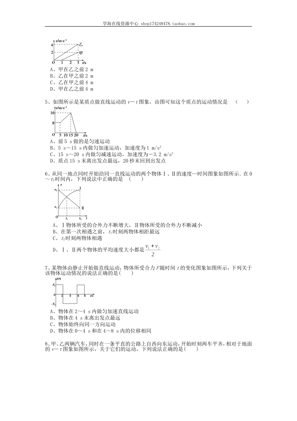 运动图像、追及与相遇 巩固练习 提高.doc_第2页