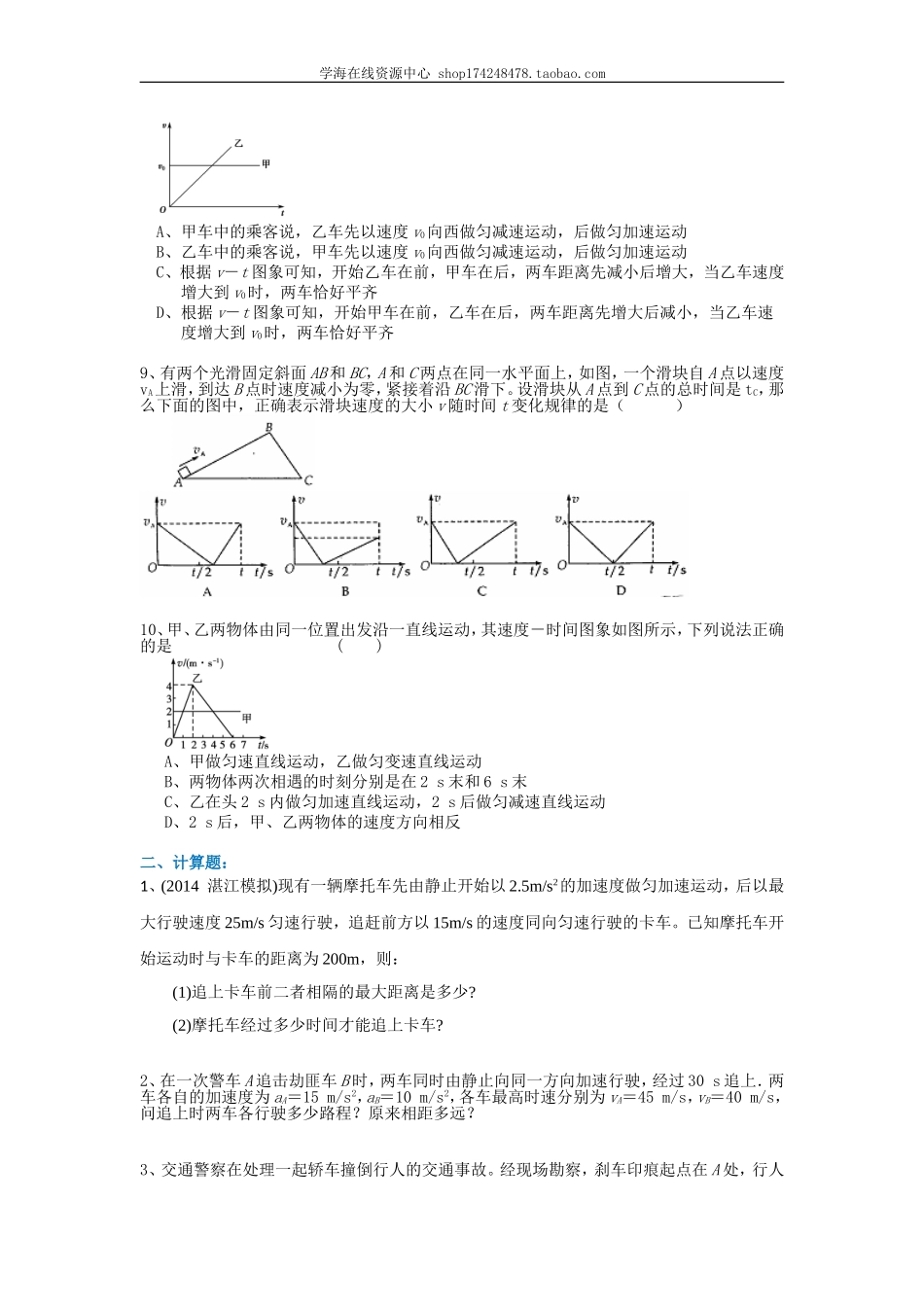 运动图像、追及与相遇 巩固练习 提高.doc_第3页