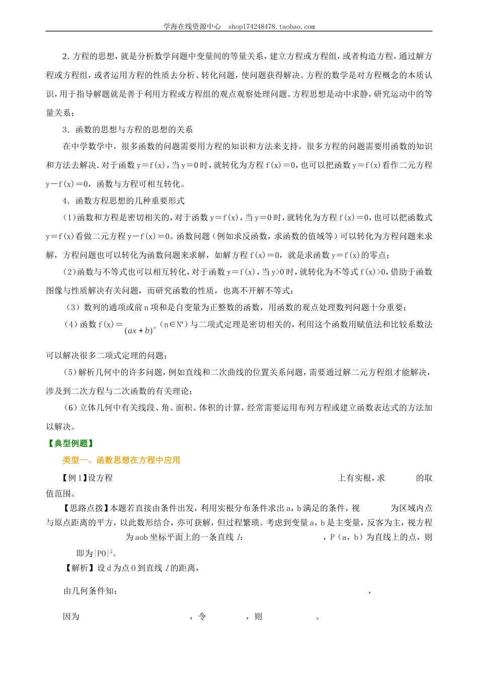 高考冲刺 函数与方程的思想 知识讲解.doc_第2页