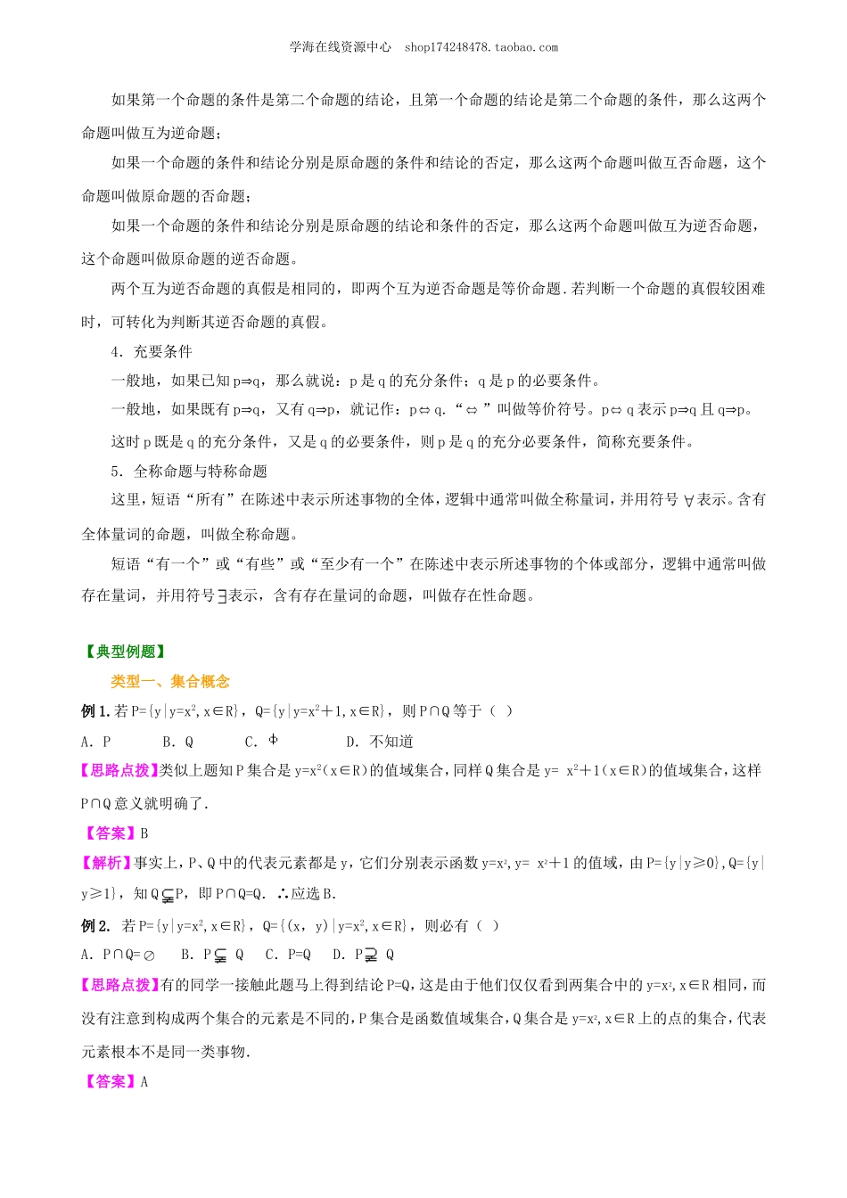 高考冲刺 集合与逻辑(基础).doc_第3页